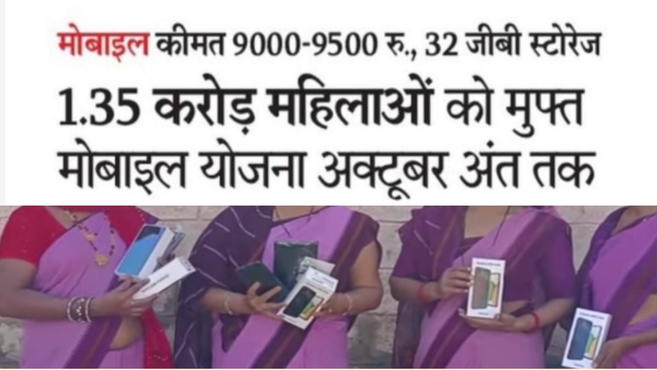 free mobile rajasthan