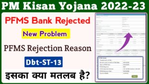 PM Kisan Yojana beneficiary Status PFMS Bank Rejected, Under Revalidation Process With Bank ,