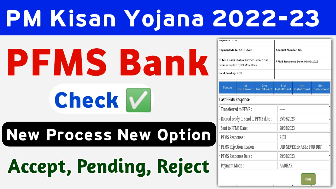 PM Kisan PFMS Bank Status Check 2023