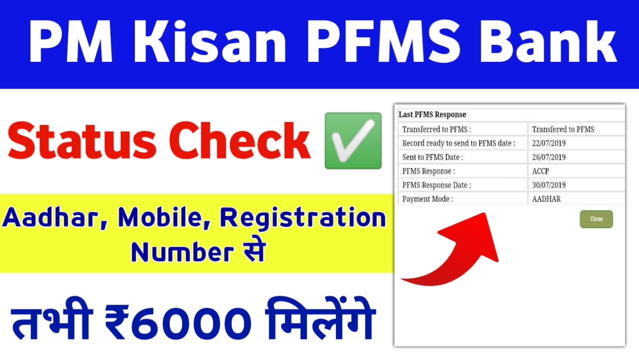 Pm Kisan Yojana PFMS Bank Status Check